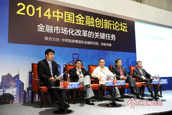 2014中国金融创新论坛聚焦金融市场化改革